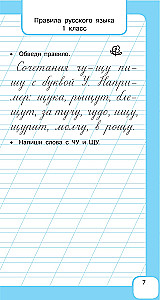 Visi krievu valodas noteikumi un vārdu krājuma vārdi. Sākumskolai