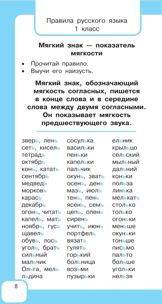 Visi krievu valodas noteikumi un vārdu krājuma vārdi. Sākumskolai