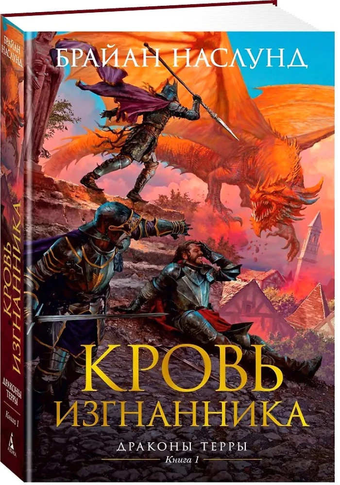 Terra pūķi. Grāmata 1. Izsistā asinis