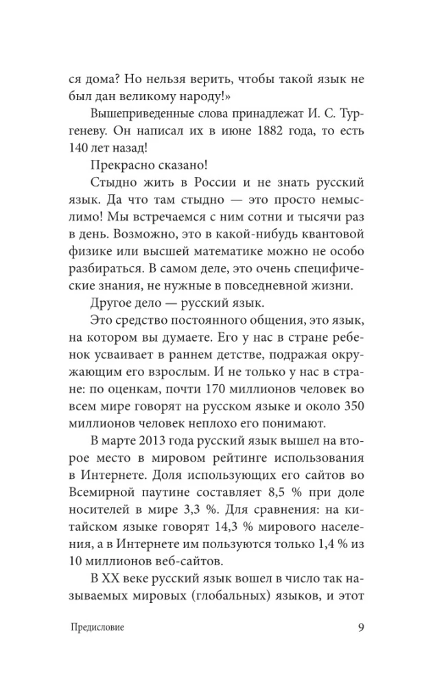 Krievu valoda tiem, kas aizmirsuši noteikumus
