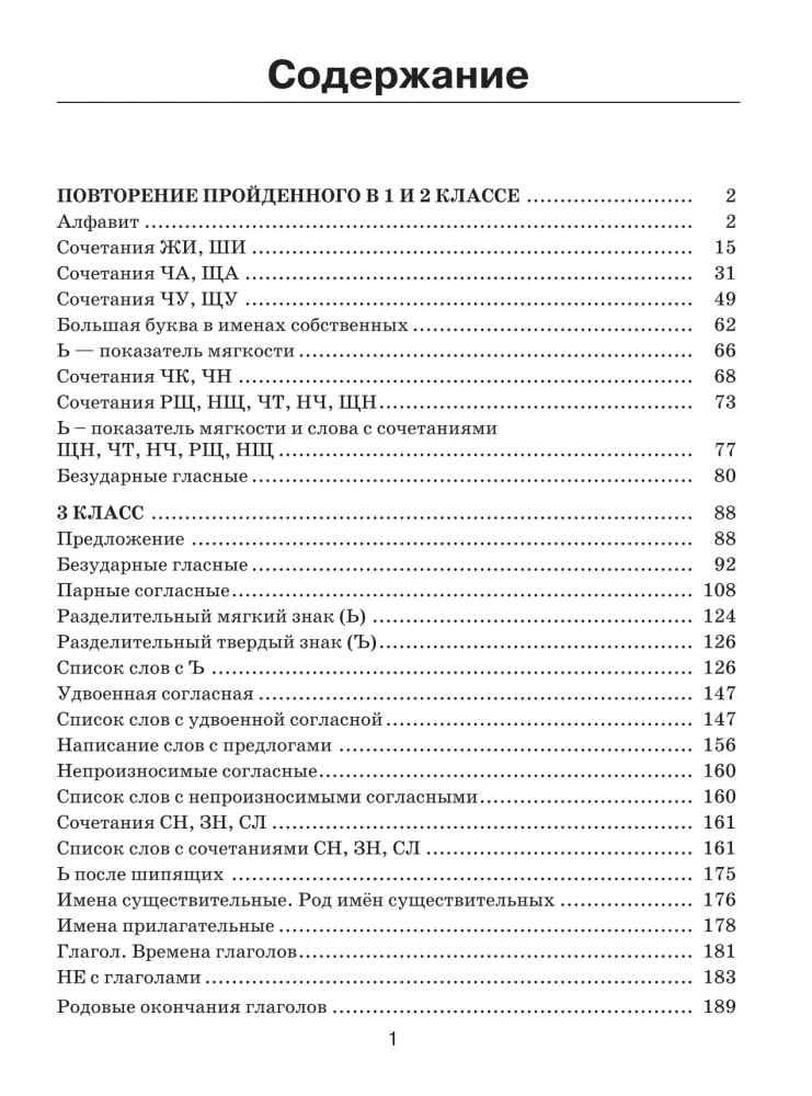 30000 учебных примеров и заданий по русскому языку. 3 класс. На все правила и орфограммы