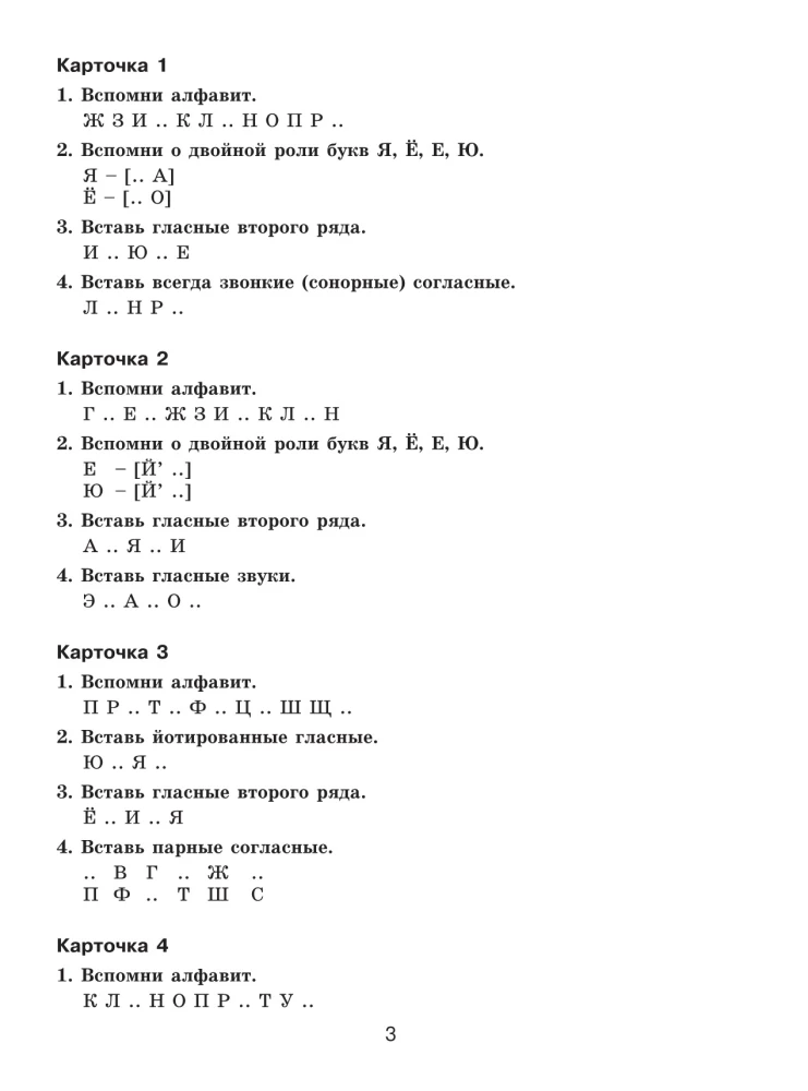 30000 учебных примеров и заданий по русскому языку. 3 класс. На все правила и орфограммы