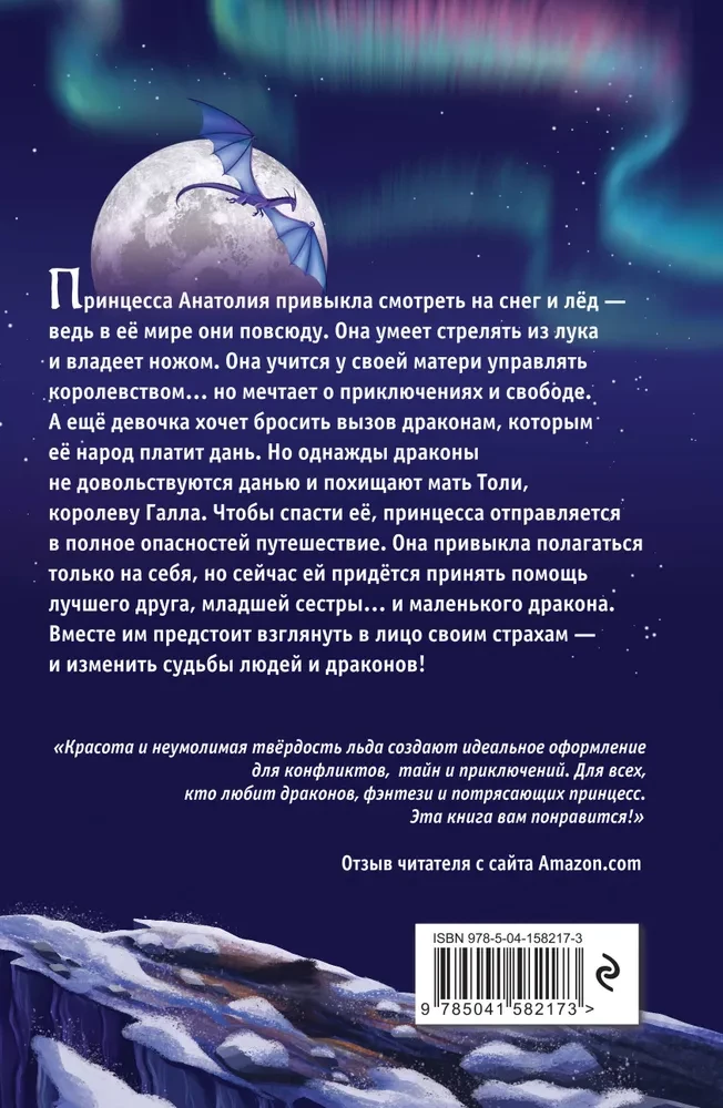 Драконья луна