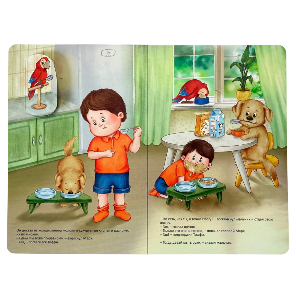 Мой самый лучший друг