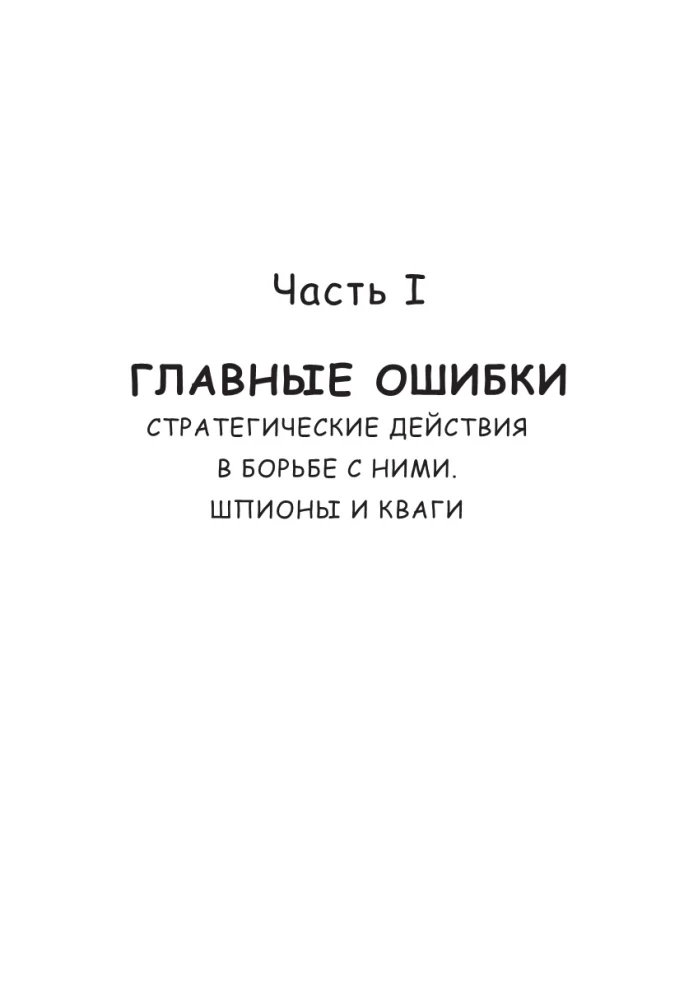 Идеальная грамотность. Русский язык без правил и словарей