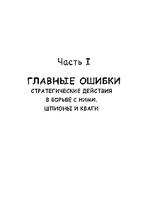 Идеальная грамотность. Русский язык без правил и словарей