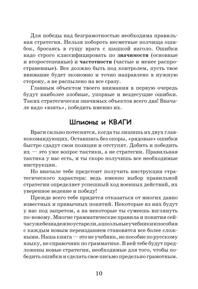 Идеальная грамотность. Русский язык без правил и словарей