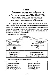 Идеальная грамотность. Русский язык без правил и словарей