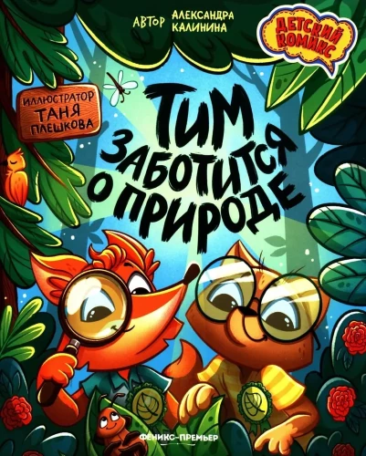 Tims rūpējas par dabu