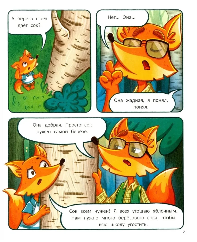 Тим заботится о природе