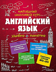 Английский язык