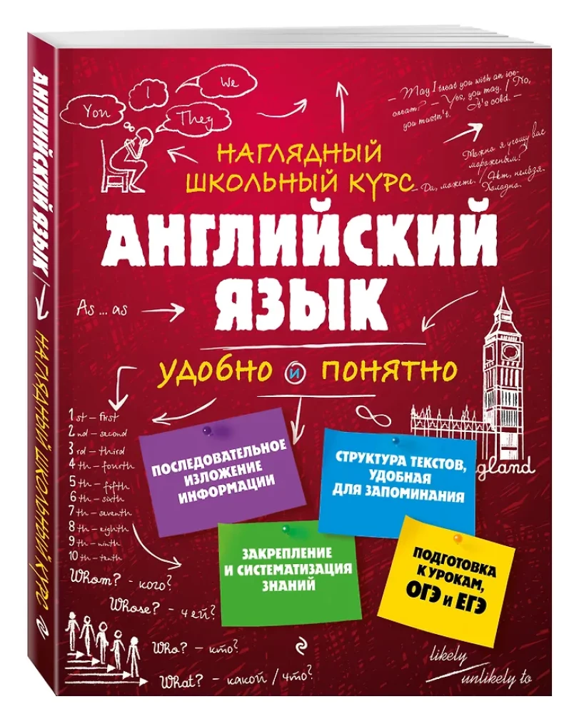 Английский язык