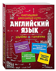 Английский язык
