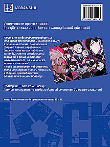 Blue lock: Синяя тюрьма. K grāmata 7