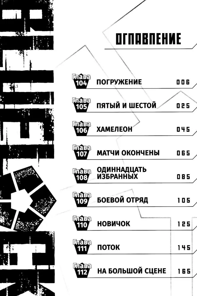 Blue lock: Синяя тюрьма. K grāmata 7