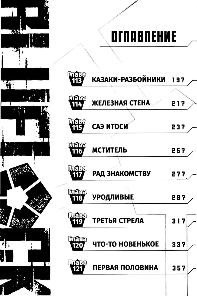 Blue lock: Синяя тюрьма. K grāmata 7