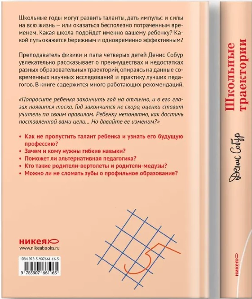 Школьные траектории. Как дать детям образование и избежать крайностей