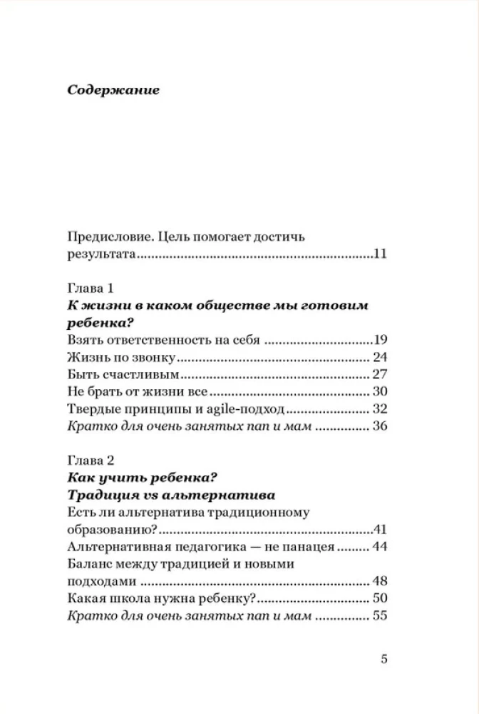 Школьные траектории. Как дать детям образование и избежать крайностей