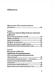 Школьные траектории. Как дать детям образование и избежать крайностей