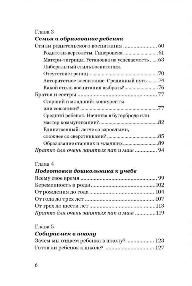 Школьные траектории. Как дать детям образование и избежать крайностей