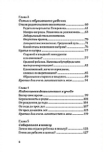 Школьные траектории. Как дать детям образование и избежать крайностей