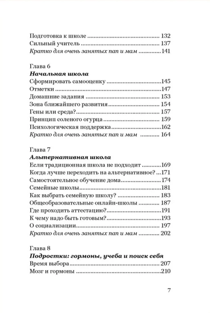 Школьные траектории. Как дать детям образование и избежать крайностей