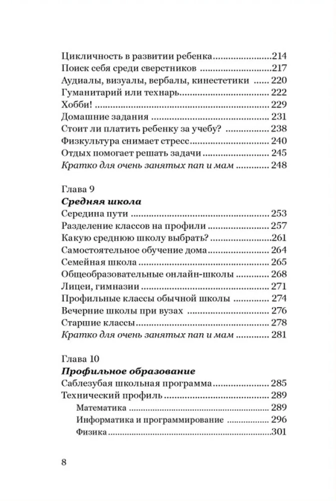 Школьные траектории. Как дать детям образование и избежать крайностей