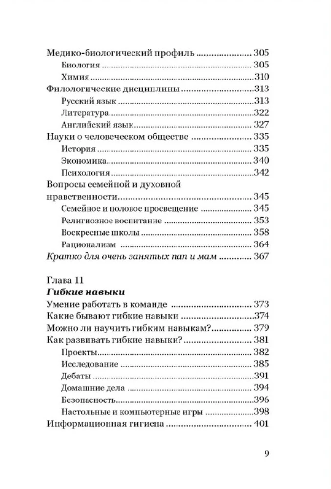 Школьные траектории. Как дать детям образование и избежать крайностей
