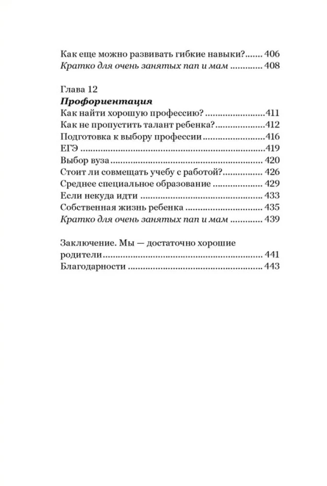 Школьные траектории. Как дать детям образование и избежать крайностей