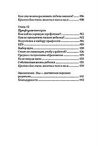 Школьные траектории. Как дать детям образование и избежать крайностей