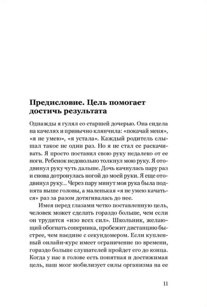 Школьные траектории. Как дать детям образование и избежать крайностей