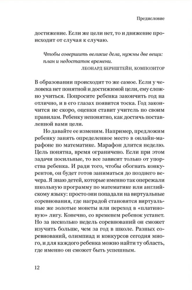 Школьные траектории. Как дать детям образование и избежать крайностей