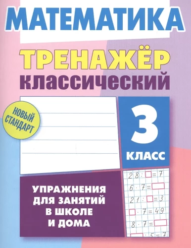 Matemātika. 3. klase