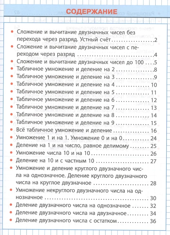 Математика. 3 класс