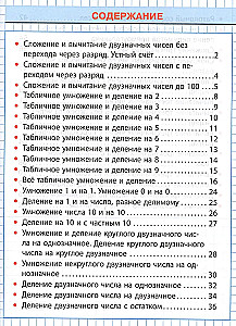 Математика. 3 класс
