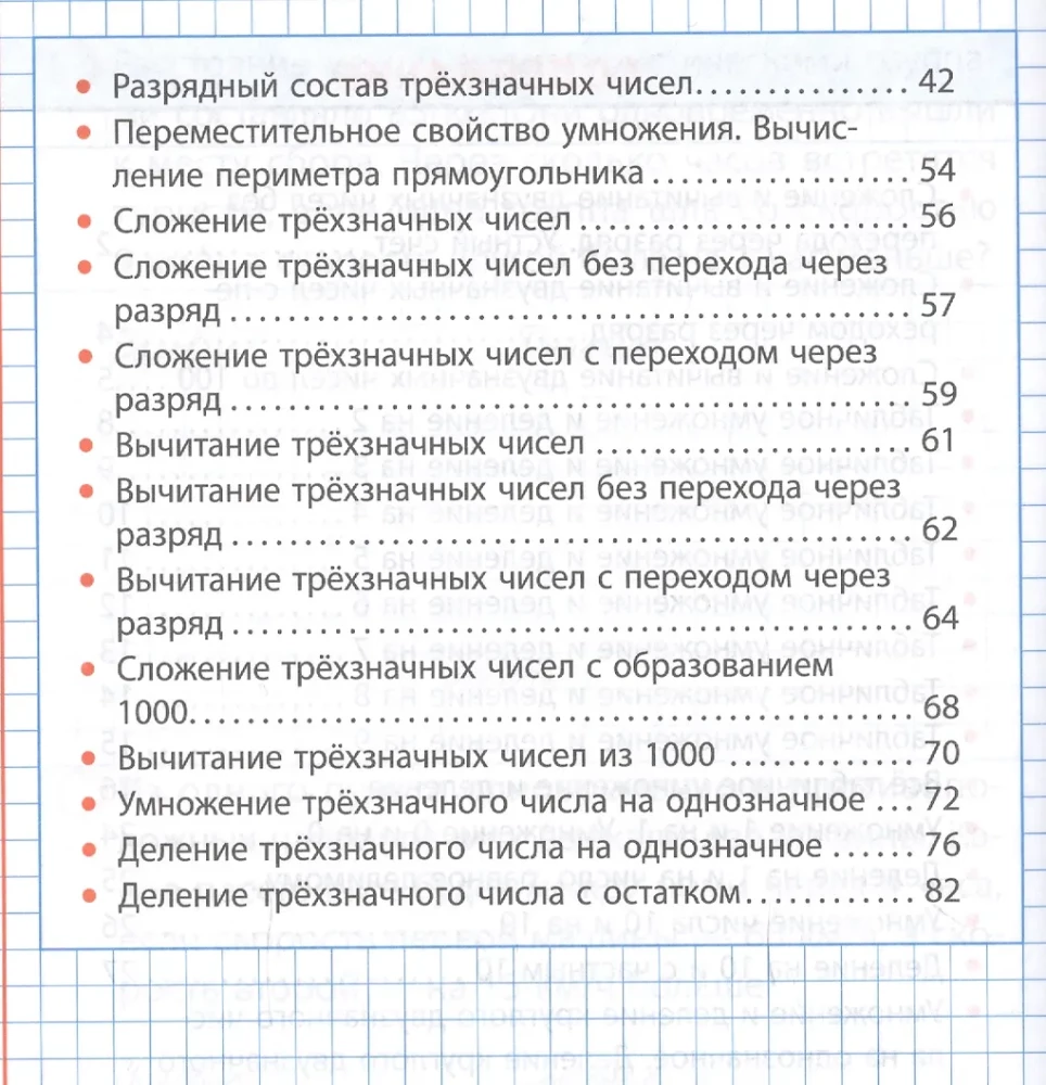 Математика. 3 класс