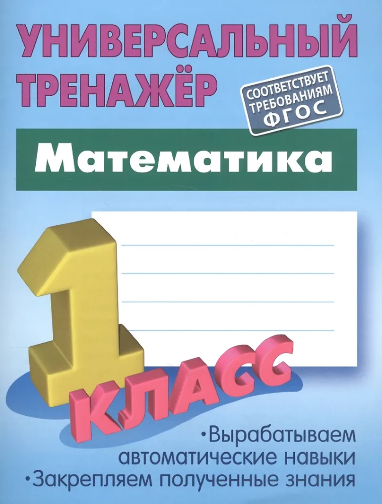 Matemātika. 1. klase
