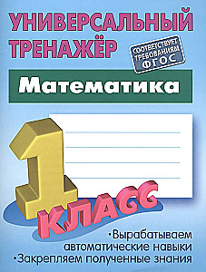 Matemātika. 1. klase