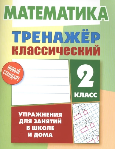Matemātika. 2. klase