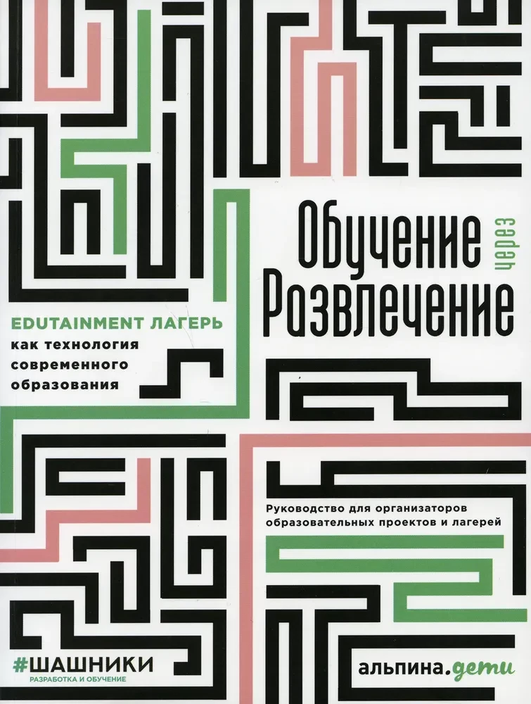 Обучение через развлечение. Edutainment лагерь как технология современного образования
