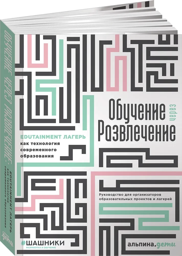 Обучение через развлечение. Edutainment лагерь как технология современного образования