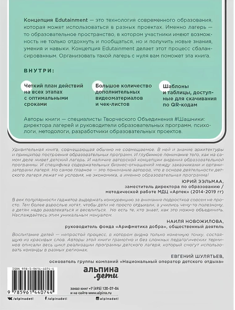 Обучение через развлечение. Edutainment лагерь как технология современного образования