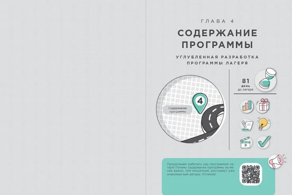 Обучение через развлечение. Edutainment лагерь как технология современного образования