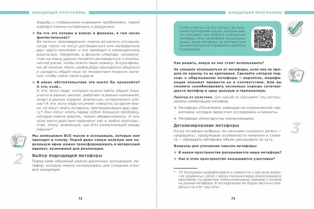 Обучение через развлечение. Edutainment лагерь как технология современного образования