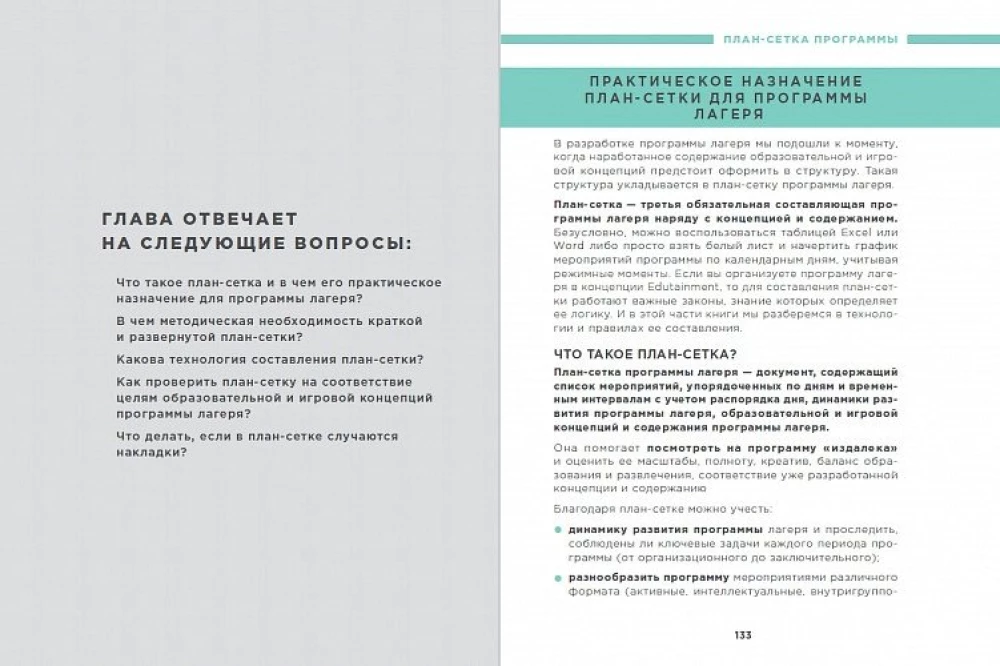 Обучение через развлечение. Edutainment лагерь как технология современного образования
