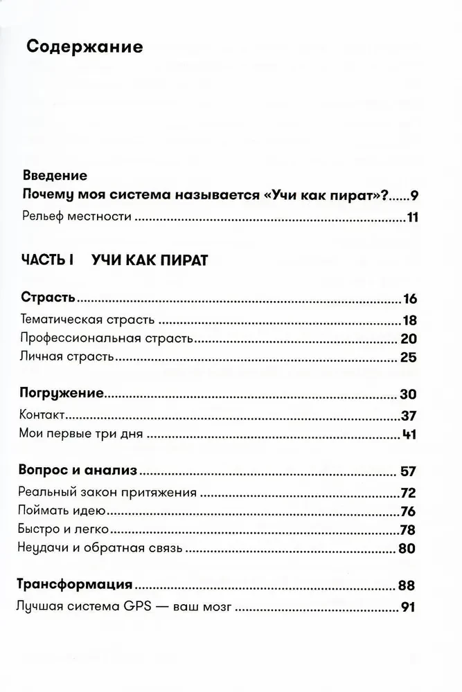 Обучение как приключение. Как сделать уроки интересными и увлекательными