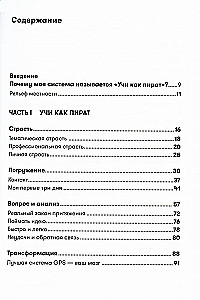 Обучение как приключение. Как сделать уроки интересными и увлекательными