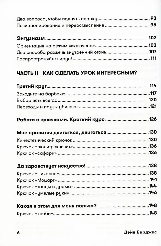 Обучение как приключение. Как сделать уроки интересными и увлекательными