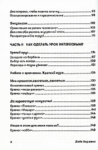 Обучение как приключение. Как сделать уроки интересными и увлекательными