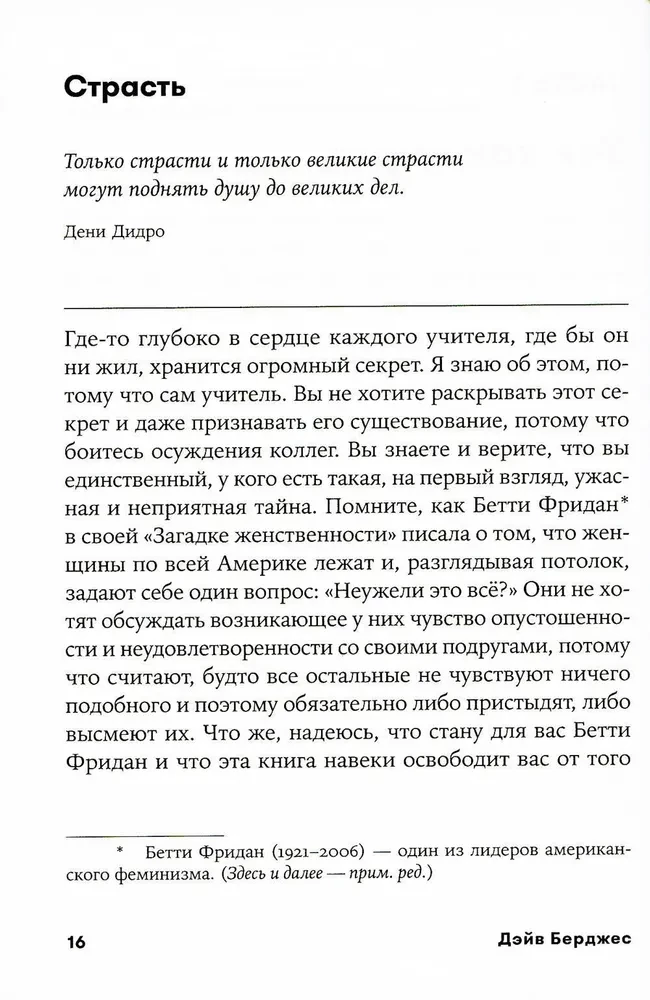 Обучение как приключение. Как сделать уроки интересными и увлекательными